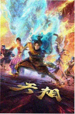 机械之心凛动漫在线观看